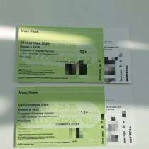 Фан зона, Билет Макс Корж 05.09.2020 Спб, в Москве