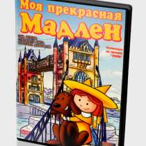 Детектив «Моя прекрасная Мадлен» (Мультфильм-DVD), в Москве