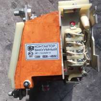 Закупаем вакуумные автоматические выключатели, контактора, в Якутске