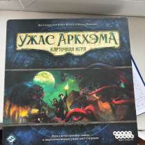 Настольная игра Ужасы Аркхэма, в г.Караганда