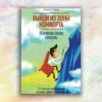 Все мотивирующие книги Брайана Трейси, в Уфе