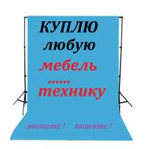 Куплю б/у мебель, холодильники, морозильники, кровати, в г.Бишкек