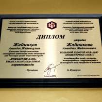 Наградные доски, в г.Алматы