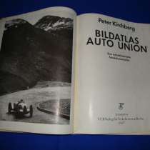 Раритетное авто издание, в г.Минск
