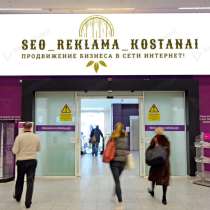 SEO-продвижение сайта цена 135000 тенге ежемесячно, в г.Костанай