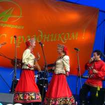 Фольклорный ансамбль, в Москве