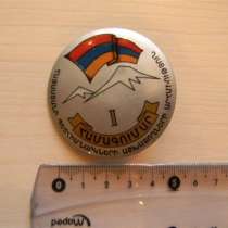 Значок. Армения.(1 съезд профсоюза работников госучреждений), в г.Ереван