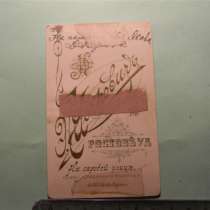 Старые фото, дореволюционные, Российская империя. Ростов н/Д, в г.Ереван