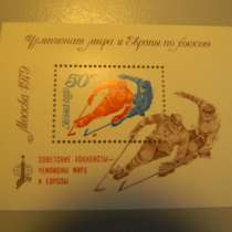 Марка.СССР.блок Чемпионат мира и Европы по хоккею.Москва1978, в г.Ереван