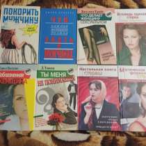 Книги Женская психология, в г.Луганск