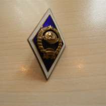 Значок.ромб ВУЗа:Государственный университет.11 лент серебро, в г.Ереван