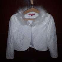 НАРЯДНЫЙ БЕЛОСНЕЖНЫЙ ПИДЖАЧОК ДЛЯ ДЕВОЧКИ, в Самаре