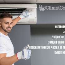 Ремонт и установка кондиционеров в Нью-Йорк ClimatComfortNY, в г.Нью-Йорк