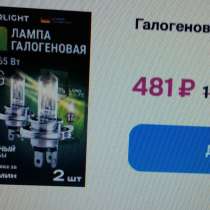 Продам автомобильные лампы Лонг Лайф, в г.Луганск