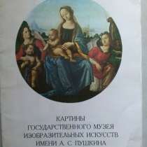 Альбом картин, в г.Минск