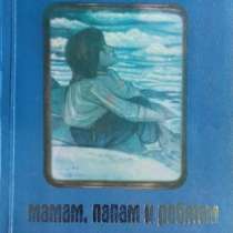 Л. В.Стрельцова. Мамам, папам и ребятам о космосе и человеке, в Москве