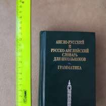 Словарь, в Улан-Удэ