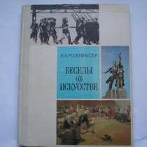 Виды и жанры искусства. Розенвассер В. В, в Москве
