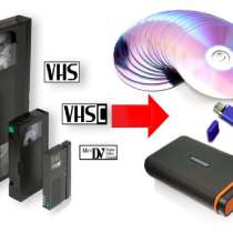 Оцифровка видеокассет, в г.Николаев