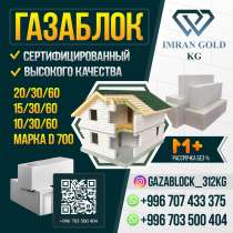 Газоблок высокого качества!, в г.Бишкек