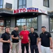 АВТОШКОЛА "BCD", в г.Бишкек