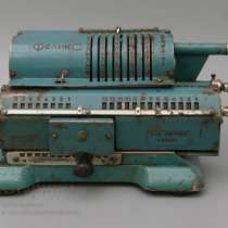 Арифмометр з-д Счетмаш г. Курск, 60-70г., в Москве