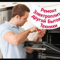 Ремонт электроплит, Духовок, Варочных панелей, Обогревателей, в Барнауле