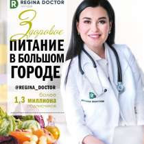Книги Регины Доктор, в Уфе