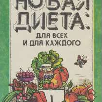 С. А. Агаджанов. Новая диета: для всех и каждого, в Москве