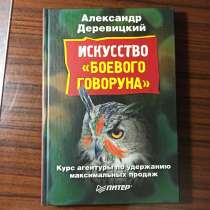 А. Деревицкий."Искусство "боевого говоруна", в Калининграде