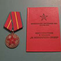 За 20 лет безупречной службы (МВД СССР) с удостоверением, в г.Павлодар