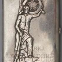 Портсигар "Рабочий с винтовкой&quot, в Москве