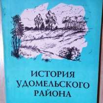 Историю Удомельского района, в Твери