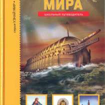 Подарок детям. Серия «УЗНАЙ МИР», в Москве