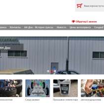 Автосервис М4 Дон, в Домодедове