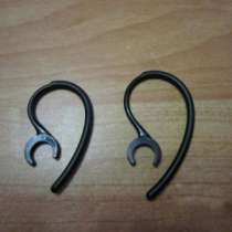Дужка (earhook) для Bluetooth гарнитуры, в Кемерове
