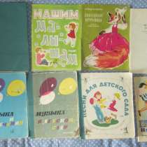 Ноты для муз. руководителей дду, дмш и не только, в Калининграде