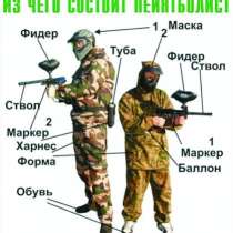 Крытый пейнтбольный клуб, м. Выставочная, в Москве