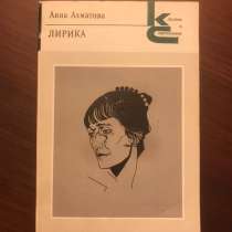 Ахматова Анна. Лирика. Поэмы. Антикварная книга, в Москве