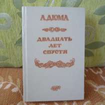 А. Дюма "Двадцать лет спустя", в Саратове