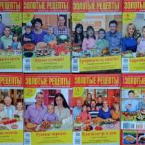 Кулинарные рецепты. Ч. I, в Нововоронеже