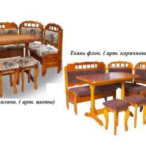 Кухонный уголок Грация стоимость комплекта 15000 рублей, в Москве