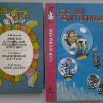 Книги известных писателей для детей и юношества, в Нововоронеже