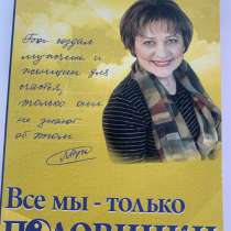 Книга по психологии Светланы Лады-Русь (Пеунова), в Кызыле