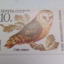 Марка 10к 1979 год СССР Сова сипуха, в Москве