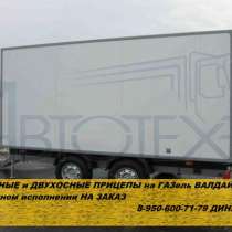 Прицеп на Газель, лдай. Купить авто прицеп., в Рязани