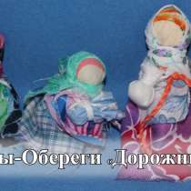 Кукла-оберег “Дорожница”, в Выксе