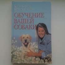 Обучение вашей собаки, в Нововоронеже