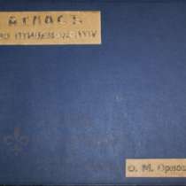 Атлас по птицеводству,  Россия, 1914 г., в Москве