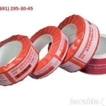 Пломбировочная лента КТЛ, в Красноярске